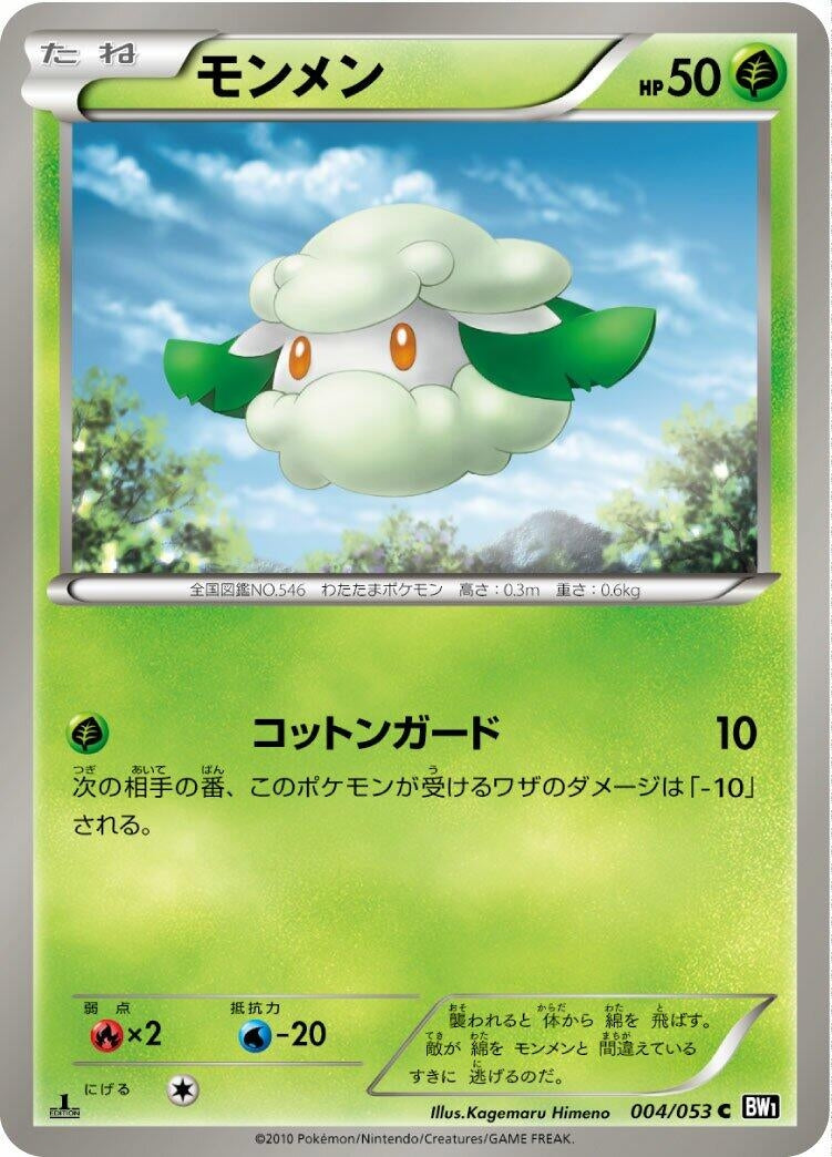 Image for Cottonee (004/053) (BW1: Black Collection) (BW1) - Pokemon Japan