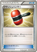 Image for Crushing Hammer (049/053) (BW1: Black Collection) (BW1) - Pokemon Japan