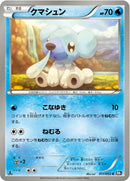 Image for Cubchoo (017/053) (BW1: Black Collection) (BW1) - Pokemon Japan