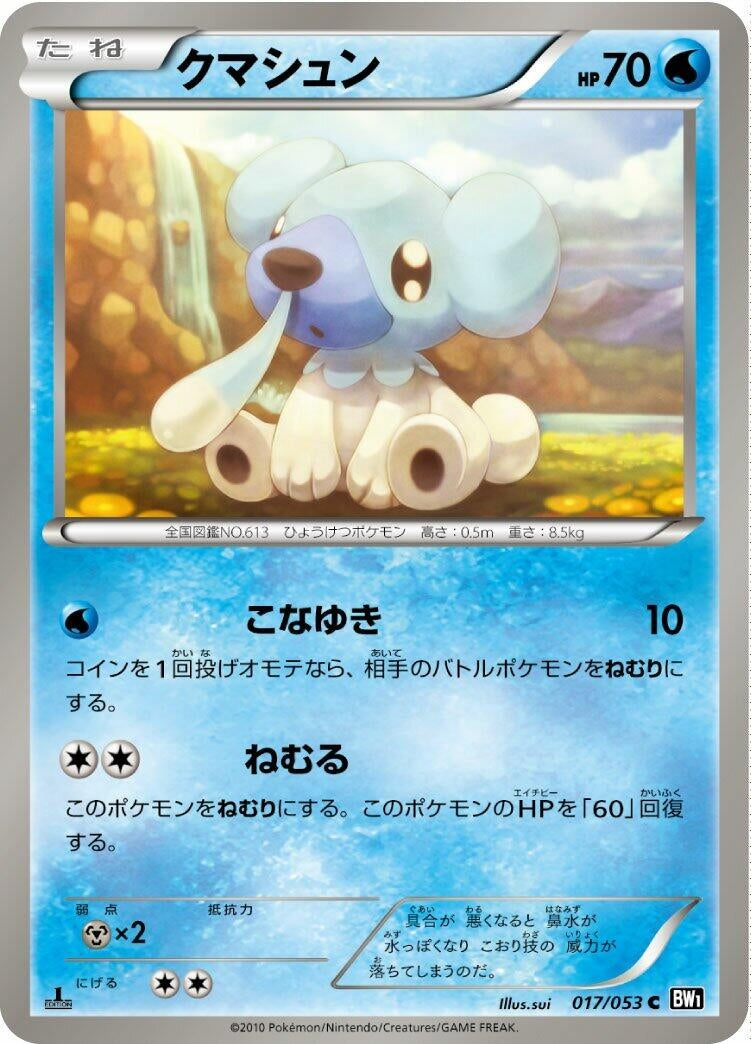 Image for Cubchoo (017/053) (BW1: Black Collection) (BW1) - Pokemon Japan