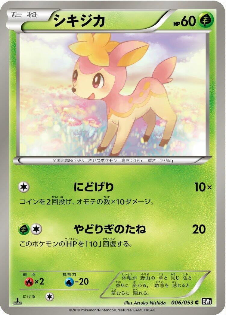 Image for Deerling (006/053) (BW1: Black Collection) (BW1) - Pokemon Japan
