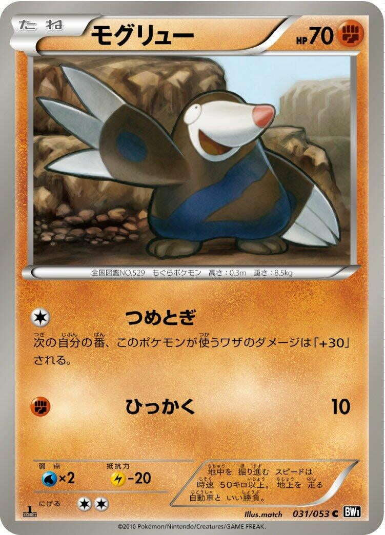 Image for Drilbur (031/053) (BW1: Black Collection) (BW1) - Pokemon Japan