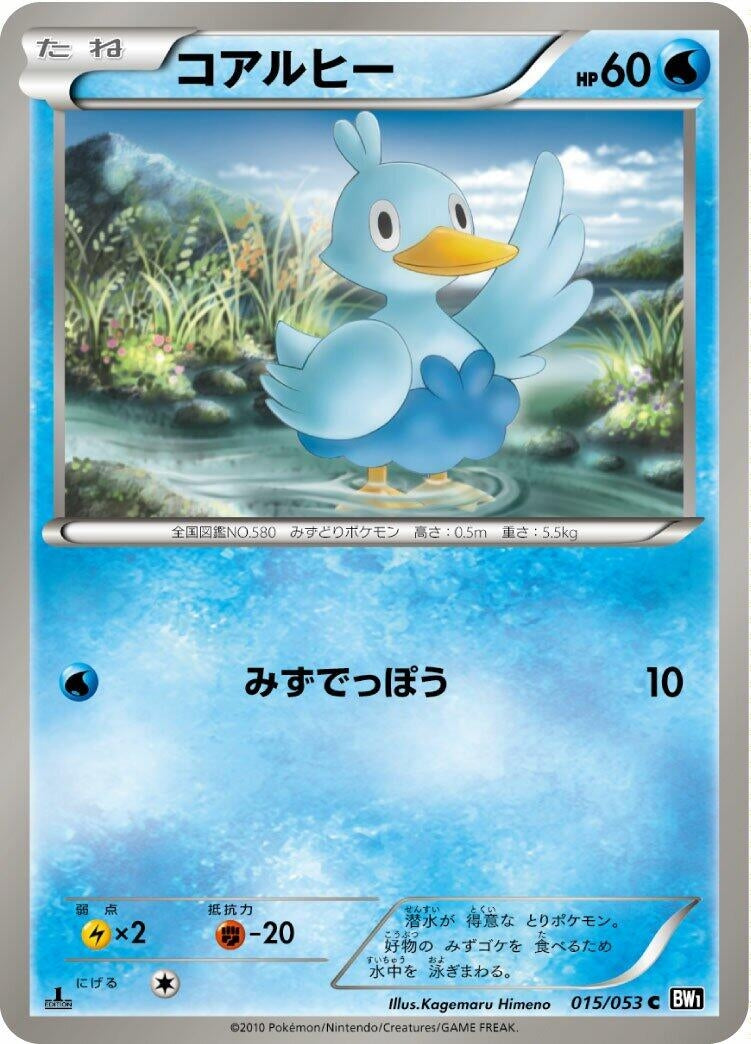 Image for Ducklett (015/053) (BW1: Black Collection) (BW1) - Pokemon Japan