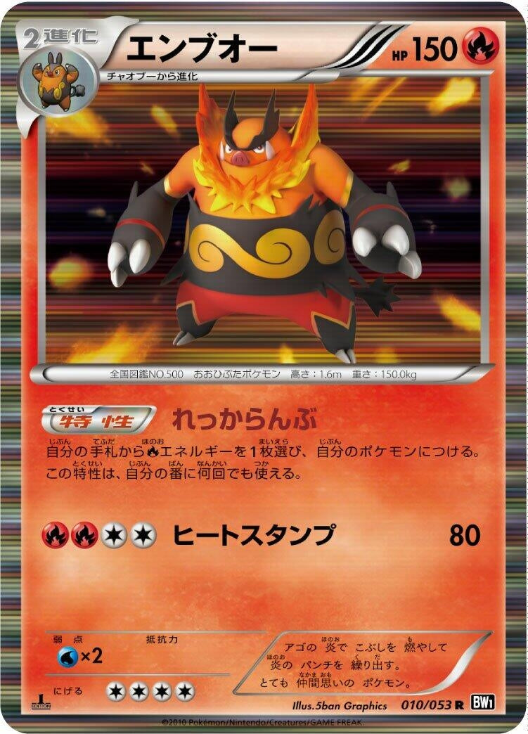 Image for Emboar (010/053) (BW1: Black Collection) (BW1) - Pokemon Japan