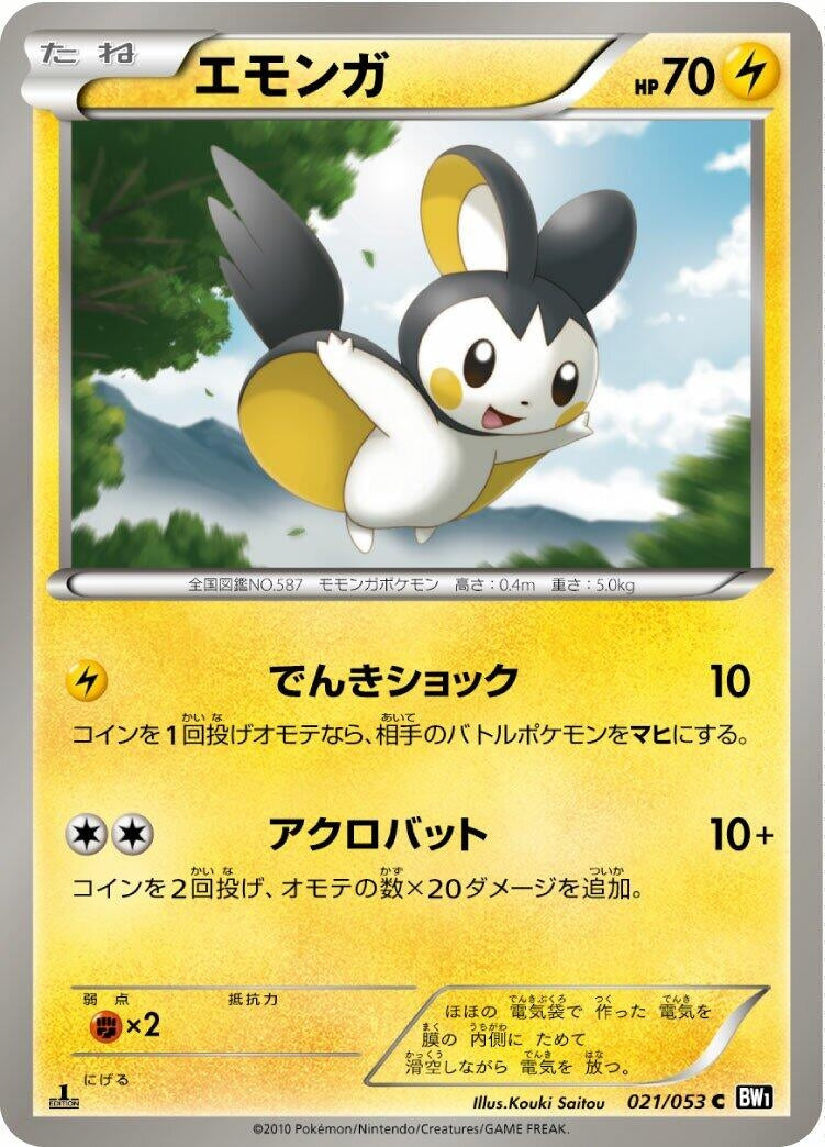 Image for Emolga (021/053) (BW1: Black Collection) (BW1) - Pokemon Japan