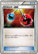 Image for Energy Retrieval (048/053) (BW1: Black Collection) (BW1) - Pokemon Japan