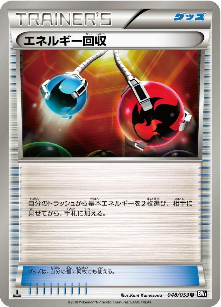 Image for Energy Retrieval (048/053) (BW1: Black Collection) (BW1) - Pokemon Japan