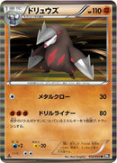 Image for Excadrill (032/053) (BW1: Black Collection) (BW1) - Pokemon Japan