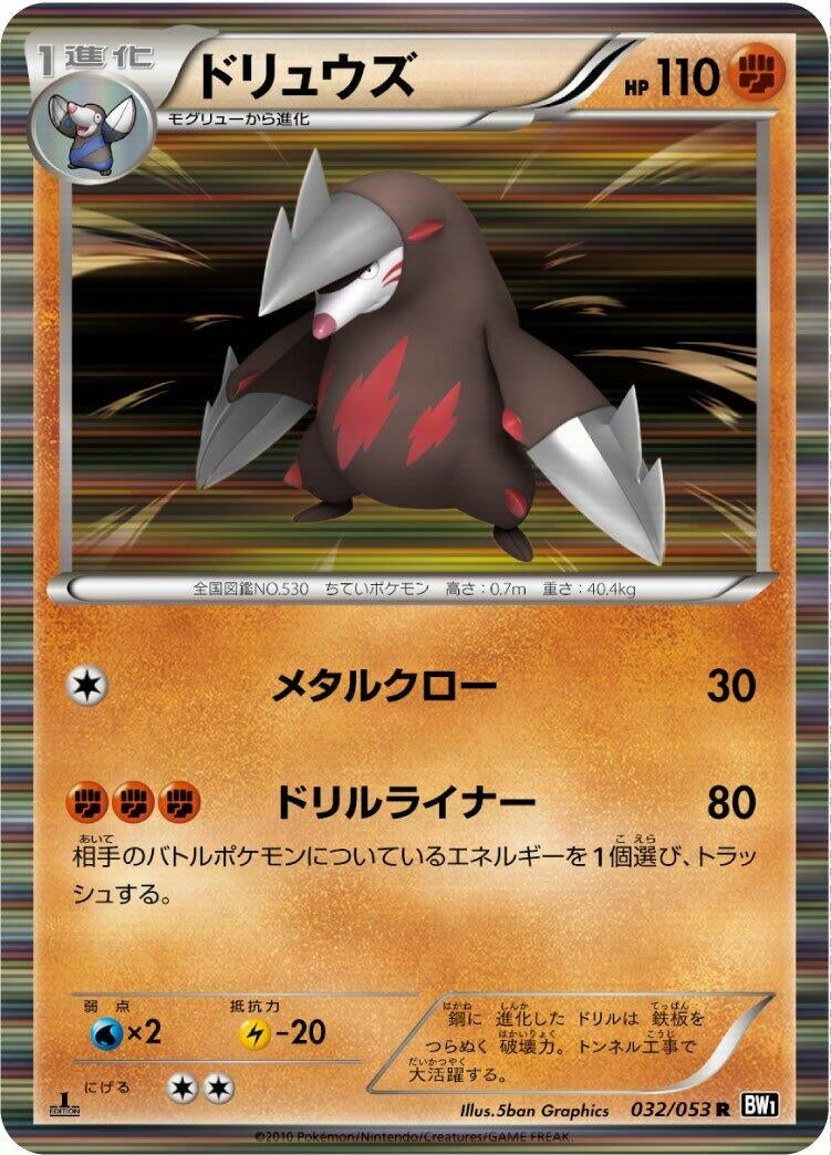 Image for Excadrill (032/053) (BW1: Black Collection) (BW1) - Pokemon Japan