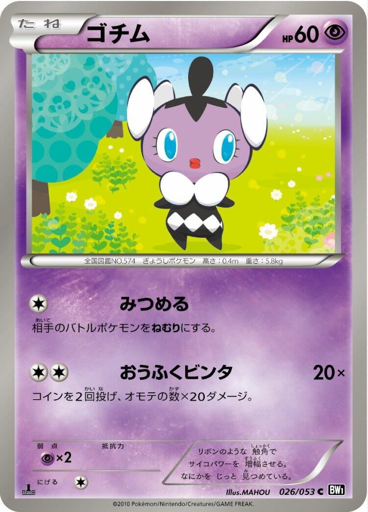 Image for Gothita (026/053) (BW1: Black Collection) (BW1) - Pokemon Japan