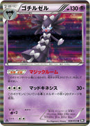 Image for Gothitelle (028/053) (BW1: Black Collection) (BW1) - Pokemon Japan