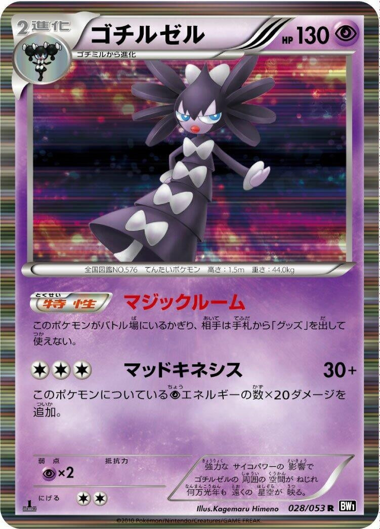 Image for Gothitelle (028/053) (BW1: Black Collection) (BW1) - Pokemon Japan