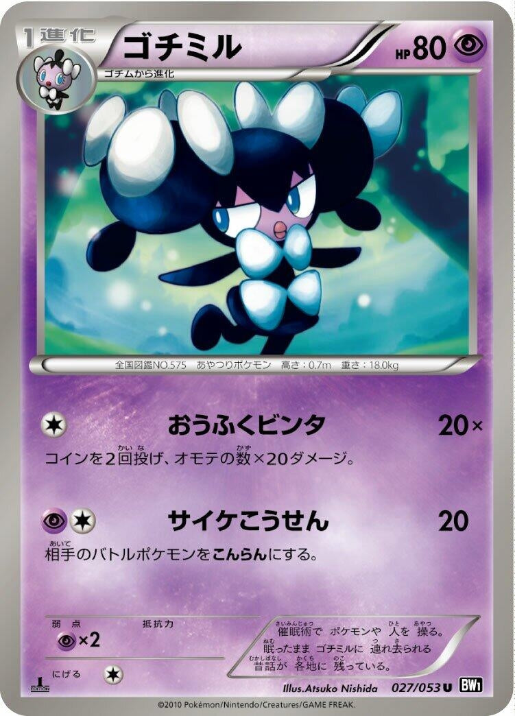 Image for Gothorita (027/053) (BW1: Black Collection) (BW1) - Pokemon Japan