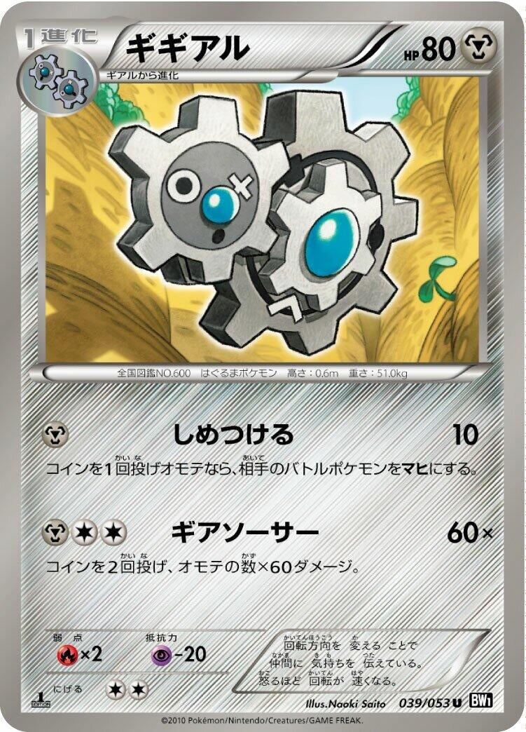 Image for Klang (039/053) (BW1: Black Collection) (BW1) - Pokemon Japan