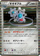 Image for Klinklang (040/053) (BW1: Black Collection) (BW1) - Pokemon Japan
