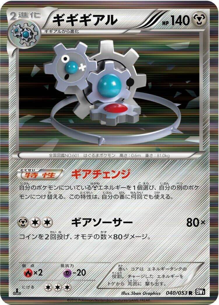 Image for Klinklang (040/053) (BW1: Black Collection) (BW1) - Pokemon Japan