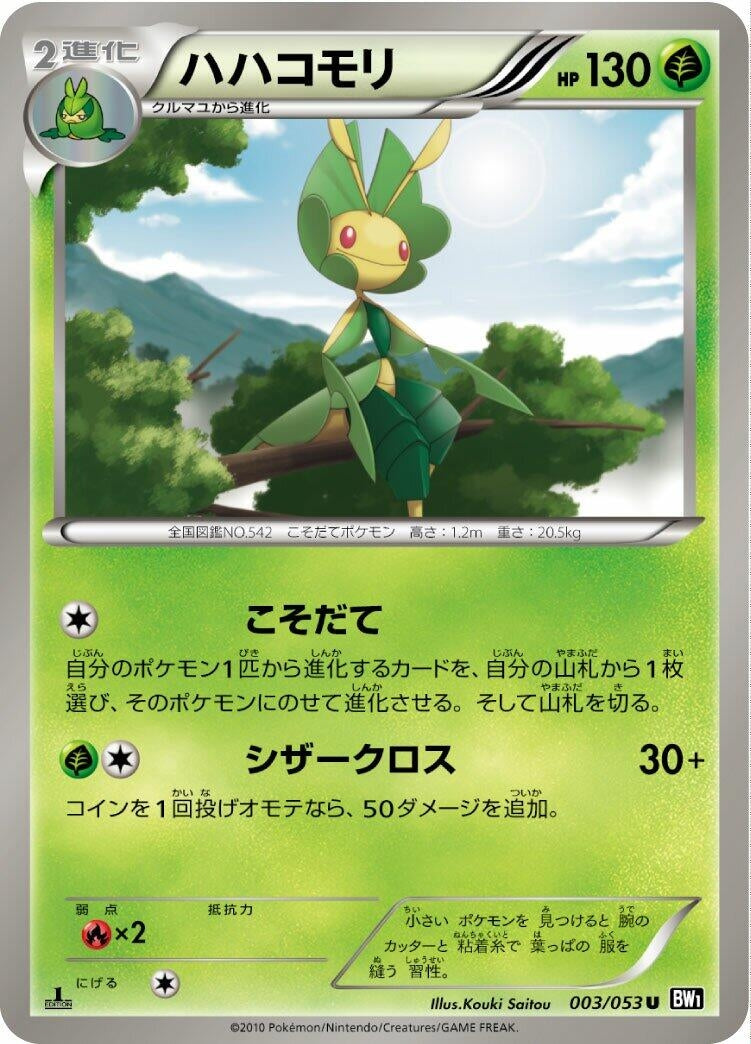 Image for Leavanny (003/053) (BW1: Black Collection) (BW1) - Pokemon Japan