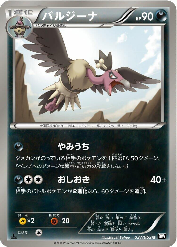 Image for Mandibuzz (037/053) (BW1: Black Collection) (BW1) - Pokemon Japan