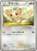 Image for Minccino (044/053) (BW1: Black Collection) (BW1) - Pokemon Japan