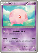 Image for Munna (022/053) (BW1: Black Collection) (BW1) - Pokemon Japan