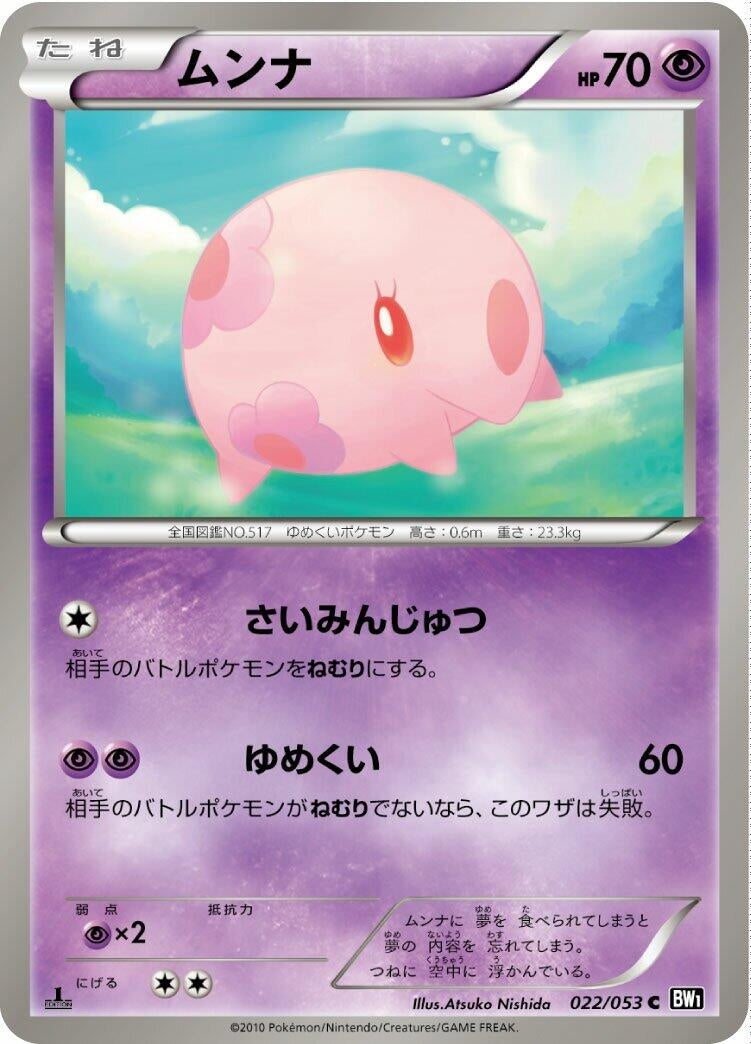 Image for Munna (022/053) (BW1: Black Collection) (BW1) - Pokemon Japan