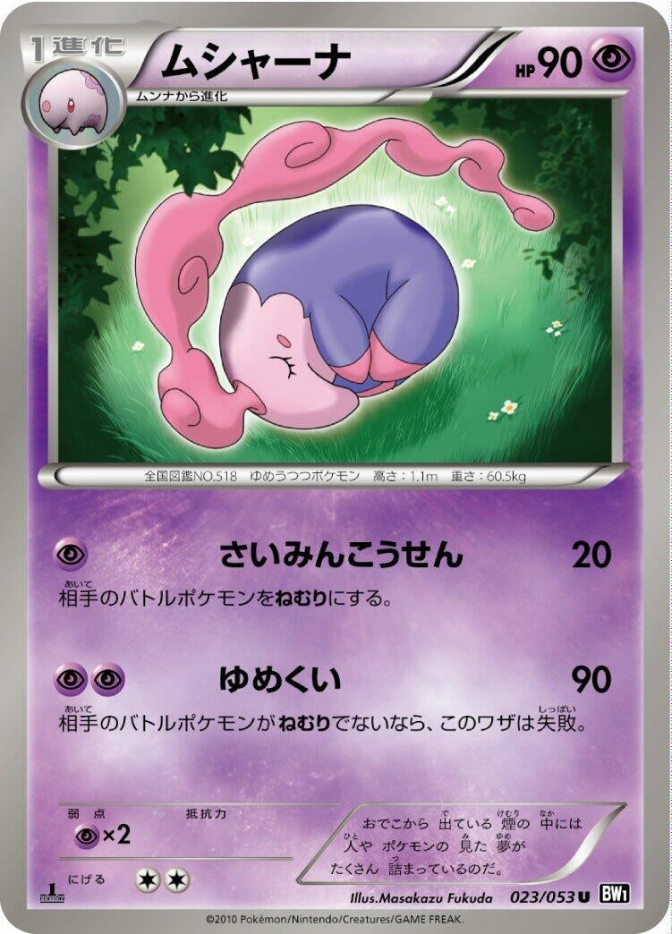 Image for Musharna (023/053) (BW1: Black Collection) (BW1) - Pokemon Japan
