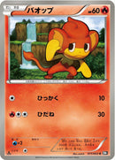 Image for Pansear (011/053) (BW1: Black Collection) (BW1) - Pokemon Japan
