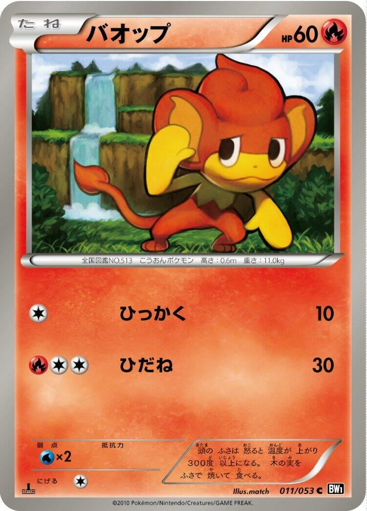 Image for Pansear (011/053) (BW1: Black Collection) (BW1) - Pokemon Japan