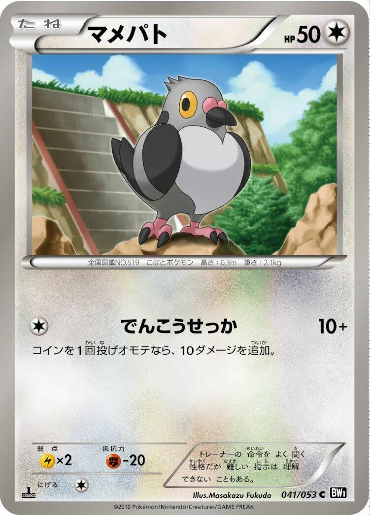 Image for Pidove (041/053) (BW1: Black Collection) (BW1) - Pokemon Japan