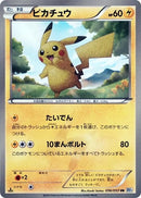 Image for Pikachu (056/053) (BW1: Black Collection) (BW1) - Pokemon Japan