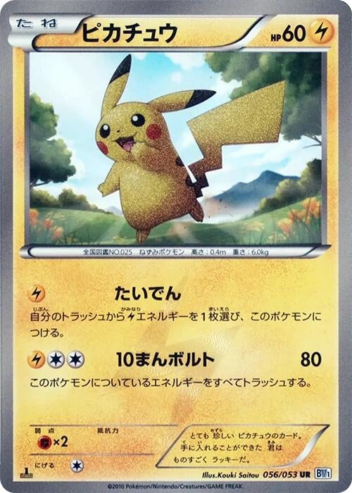 Image for Pikachu (056/053) (BW1: Black Collection) (BW1) - Pokemon Japan