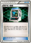 Image for Pokemon Communication (050/053) (BW1: Black Collection) (BW1) - Pokemon Japan