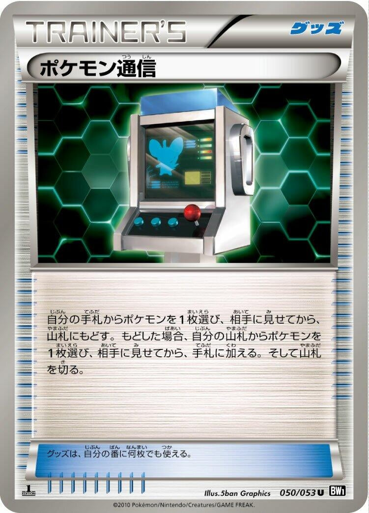 Image for Pokemon Communication (050/053) (BW1: Black Collection) (BW1) - Pokemon Japan
