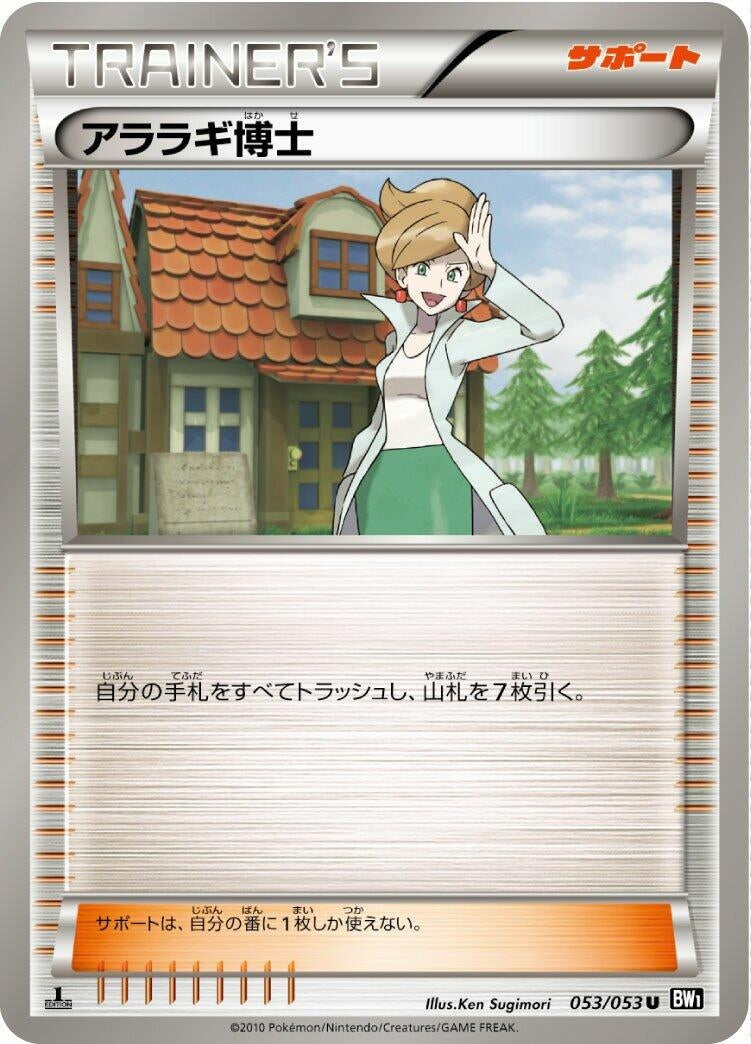 Image for Professor Juniper (053/053) (BW1: Black Collection) (BW1) - Pokemon Japan