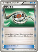 Image for Recycle (052/053) (BW1: Black Collection) (BW1) - Pokemon Japan