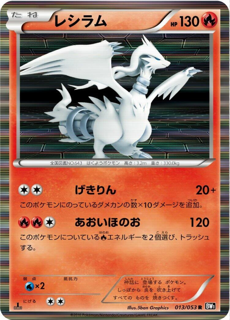 Image for Reshiram (013/053) (BW1: Black Collection) (BW1) - Pokemon Japan