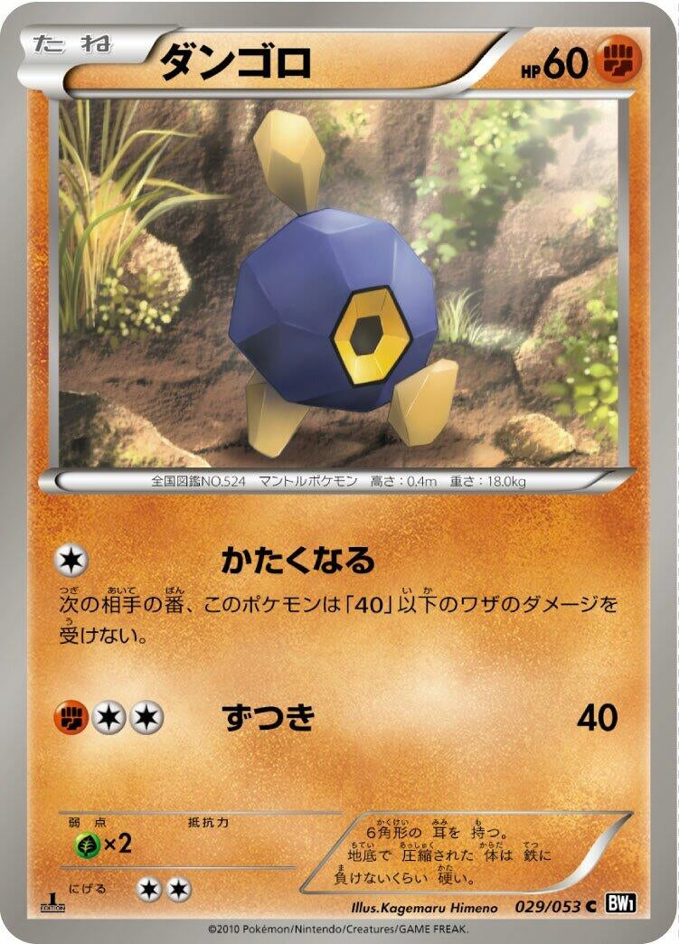 Image for Roggenrola (029/053) (BW1: Black Collection) (BW1) - Pokemon Japan