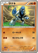 Image for Sawk (033/053) (BW1: Black Collection) (BW1) - Pokemon Japan