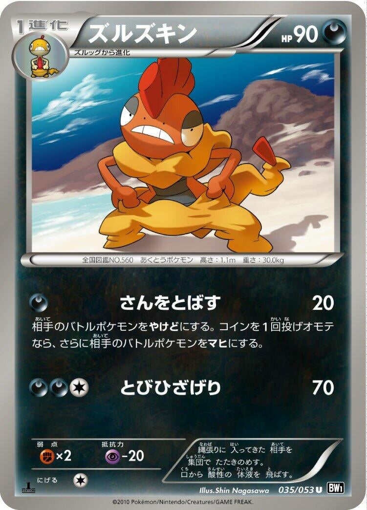 Image for Scrafty (035/053) (BW1: Black Collection) (BW1) - Pokemon Japan