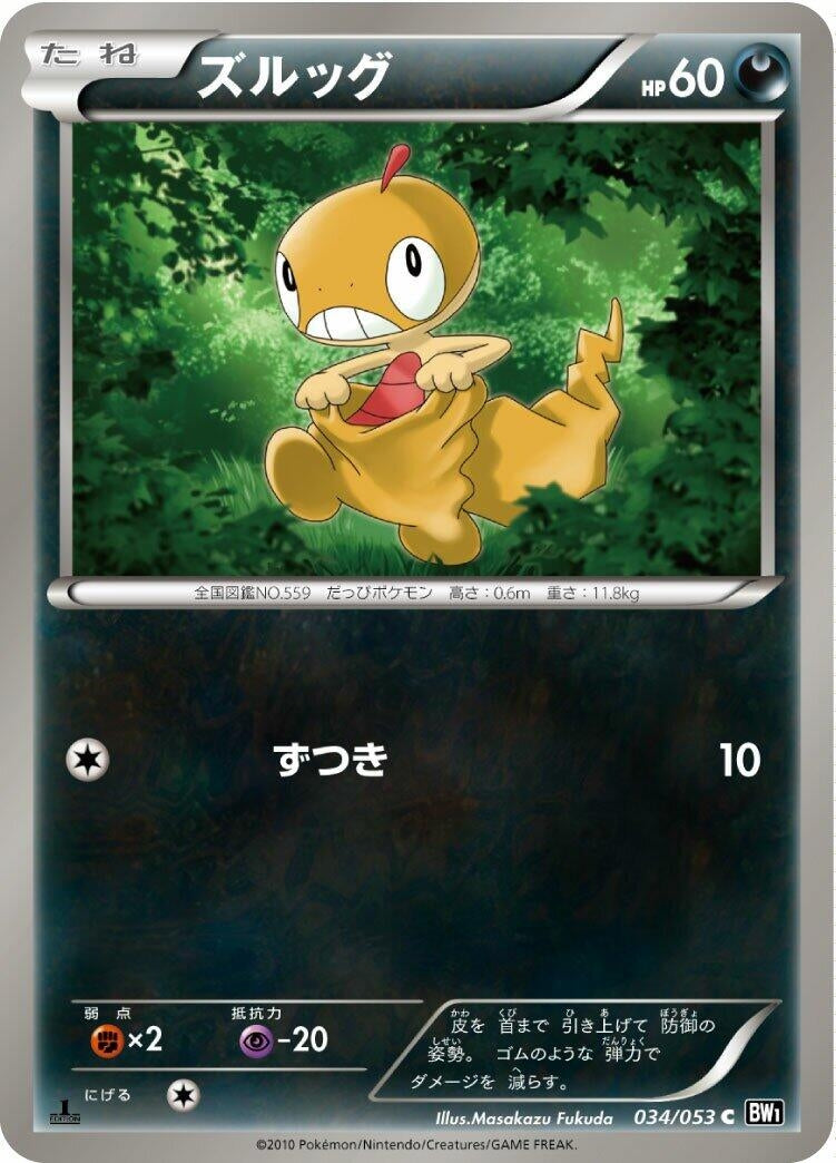 Image for Scraggy (034/053) (BW1: Black Collection) (BW1) - Pokemon Japan