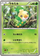 Image for Sewaddle (001/053) (BW1: Black Collection) (BW1) - Pokemon Japan