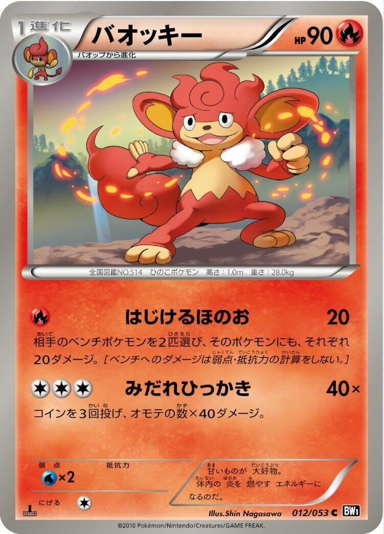 Image for Simisear (012/053) (BW1: Black Collection) (BW1) - Pokemon Japan