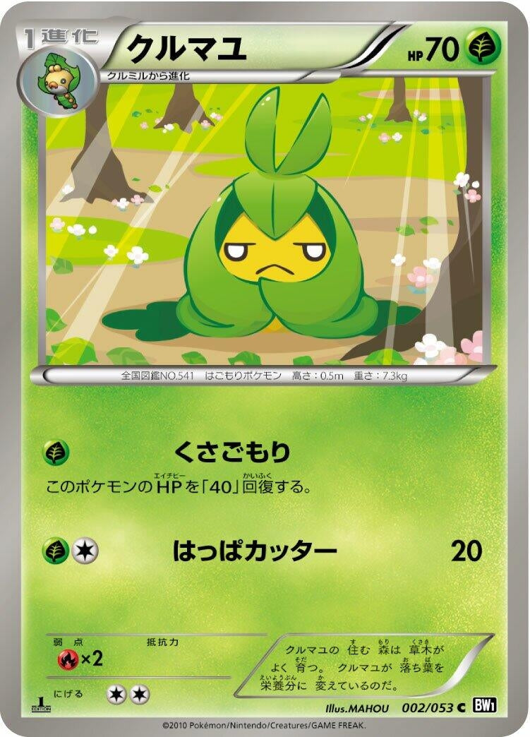 Image for Swadloon (002/053) (BW1: Black Collection) (BW1) - Pokemon Japan