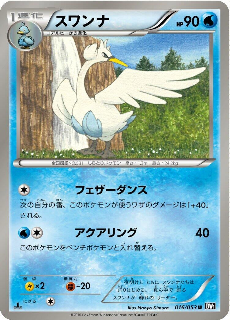 Image for Swanna (016/053) (BW1: Black Collection) (BW1) - Pokemon Japan