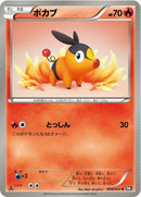 Image for Tepig (008/053) (BW1: Black Collection) (BW1) - Pokemon Japan