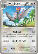 Image for Unfezant (043/053) (BW1: Black Collection) (BW1) - Pokemon Japan