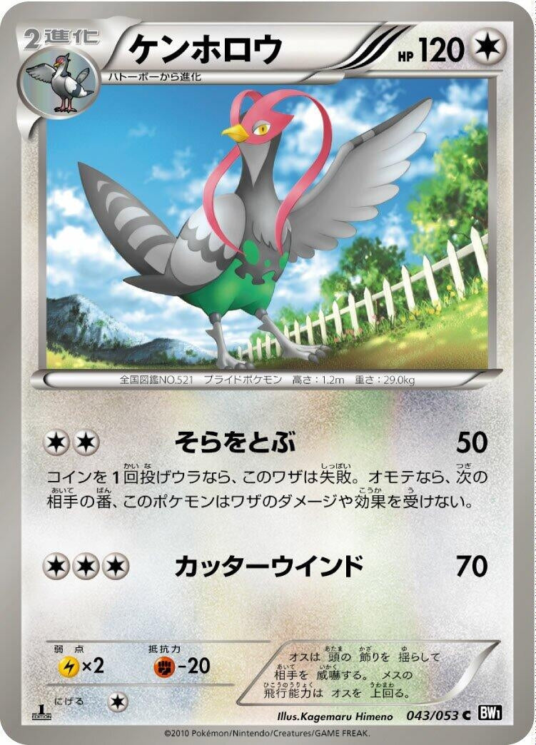 Image for Unfezant (043/053) (BW1: Black Collection) (BW1) - Pokemon Japan