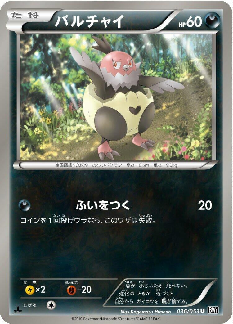 Image for Vullaby (036/053) (BW1: Black Collection) (BW1) - Pokemon Japan