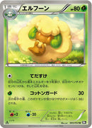 Image for Whimsicott (005/053) (BW1: Black Collection) (BW1) - Pokemon Japan