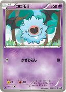 Image for Woobat (024/053) (BW1: Black Collection) (BW1) - Pokemon Japan
